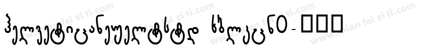 helveticaneueltstd xblkcn0字体转换